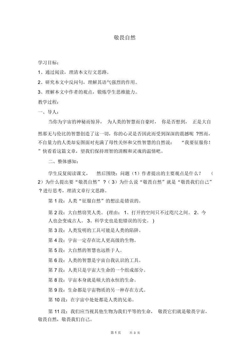 敬畏自然(3).docx_第1页