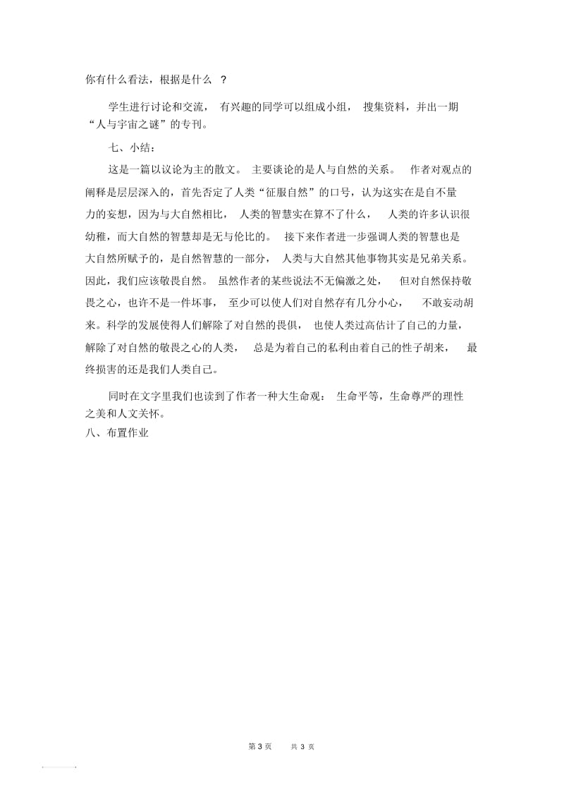 敬畏自然(3).docx_第3页