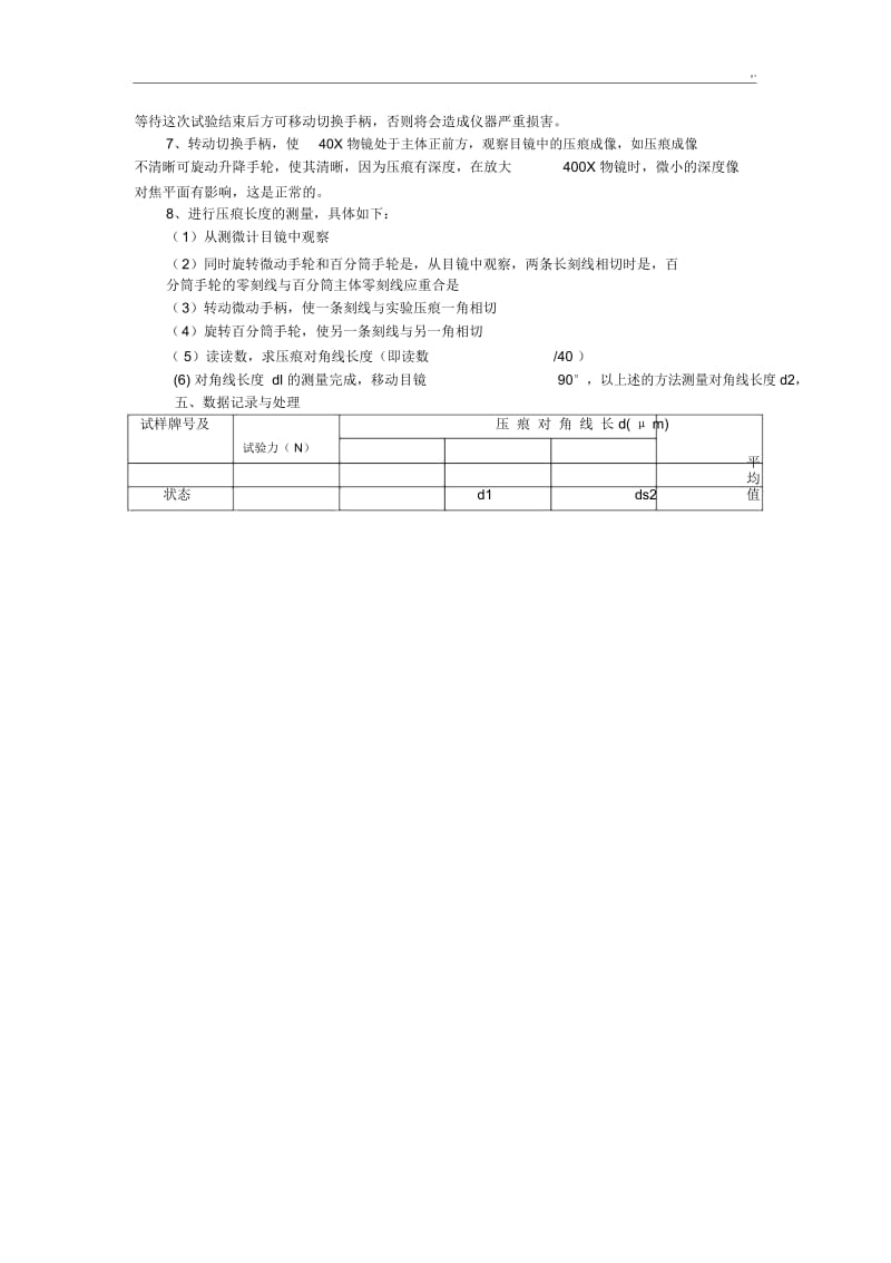 材料的硬度检测实验报告.docx_第3页