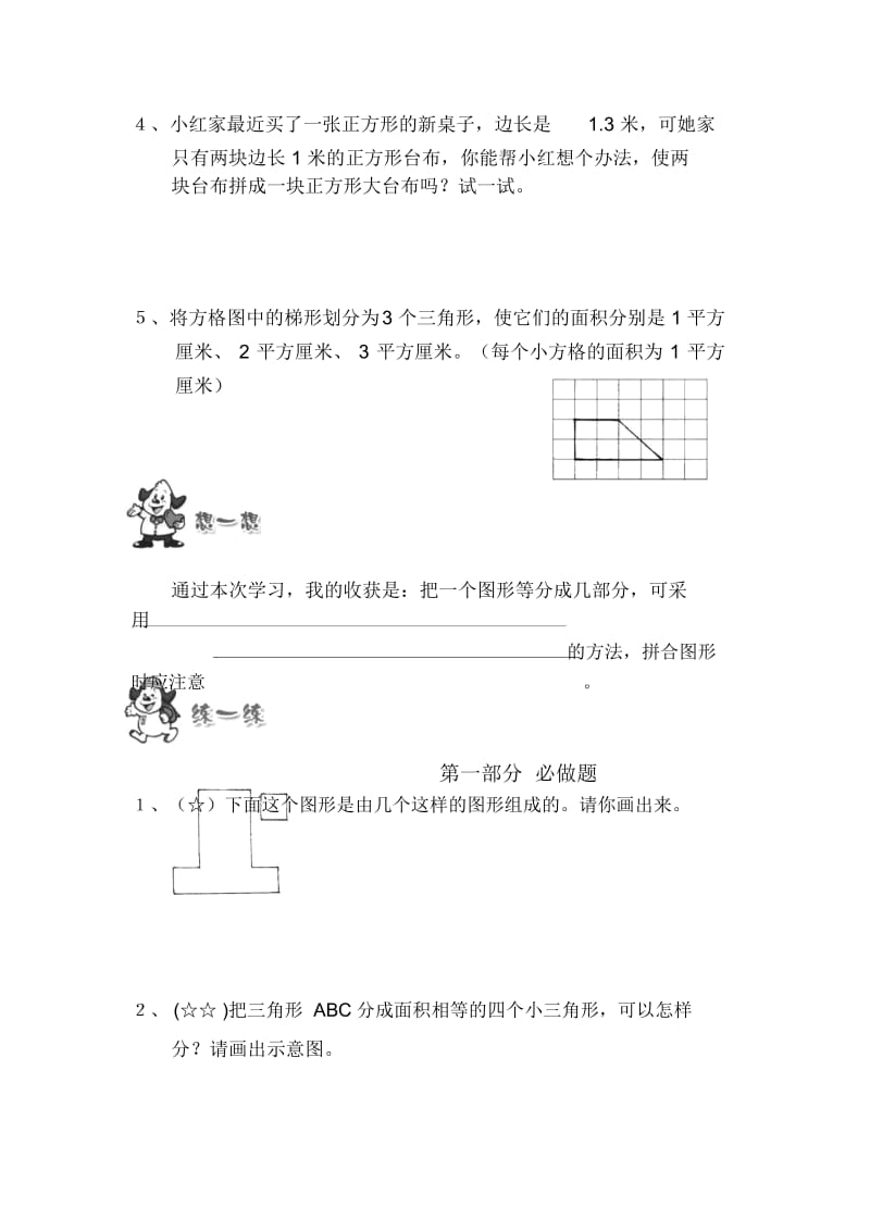 通用版本五年级数学：等分与拼合趣味数学(无答案).docx_第2页