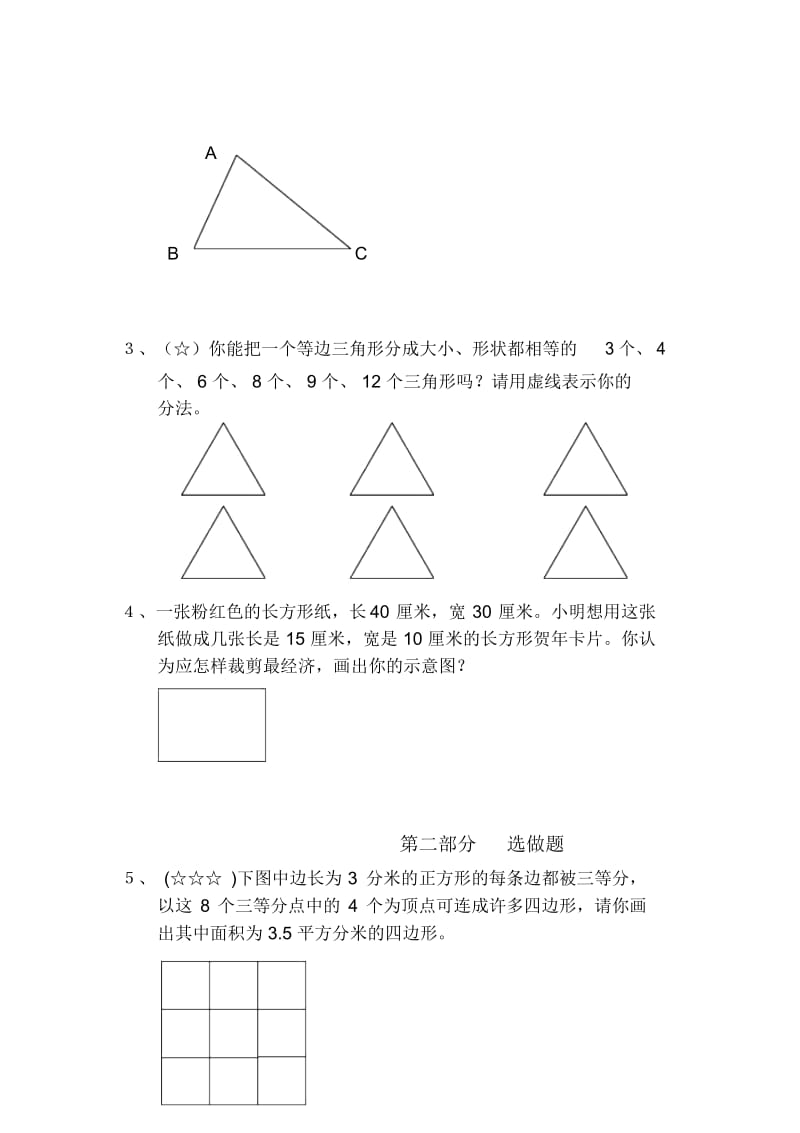 通用版本五年级数学：等分与拼合趣味数学(无答案).docx_第3页