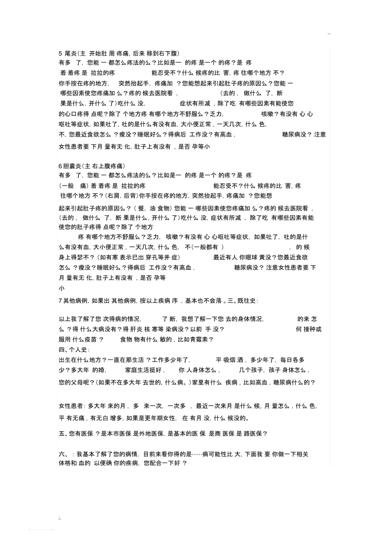 标准化病人问诊模板.docx_第2页