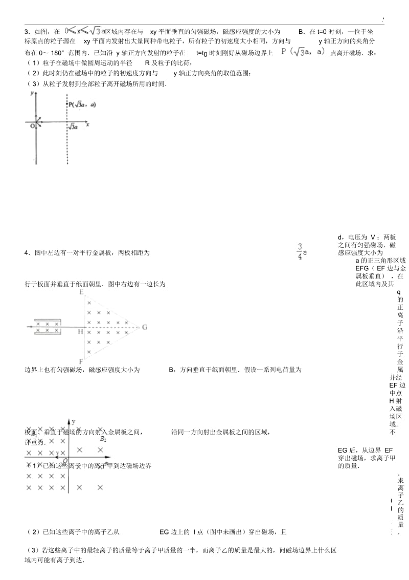 磁场难题集锦(含答案).docx_第2页