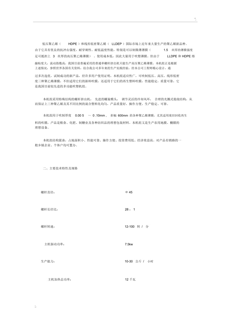 吹膜工艺流程.docx_第1页