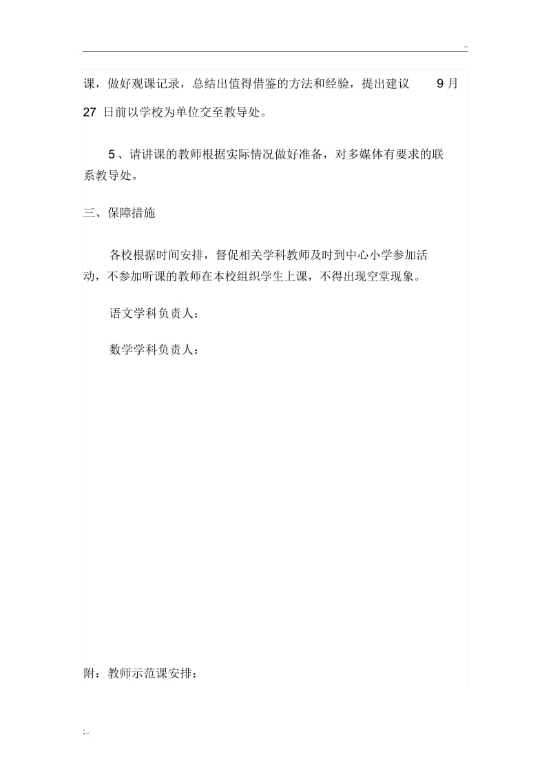 小学骨干教师示范课活动方案.docx_第2页