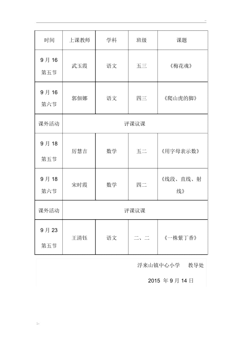 小学骨干教师示范课活动方案.docx_第3页