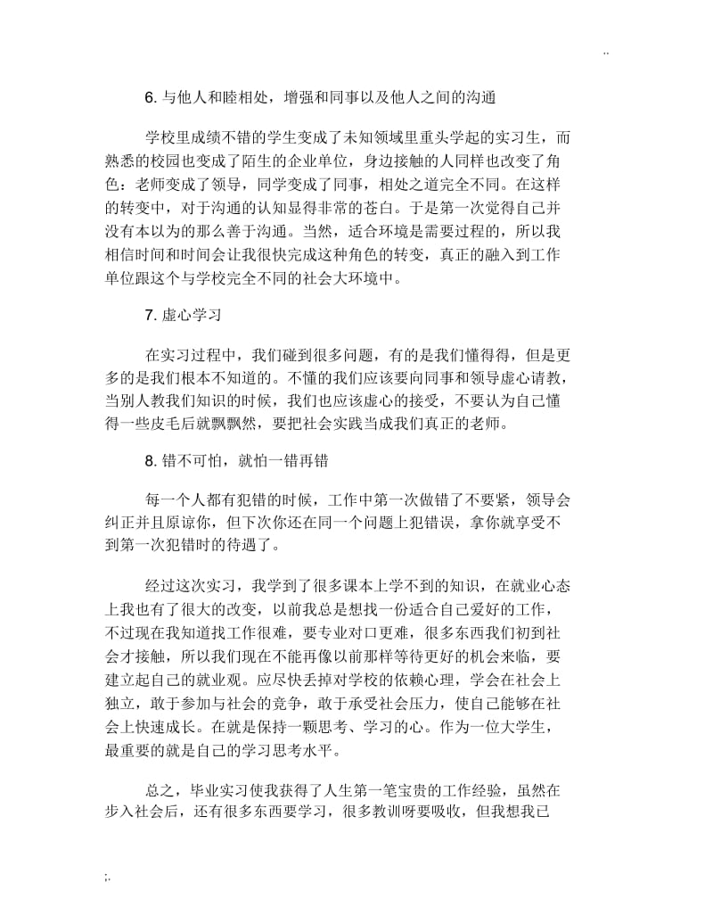 2000字大学生实习总结【三篇】.docx_第3页