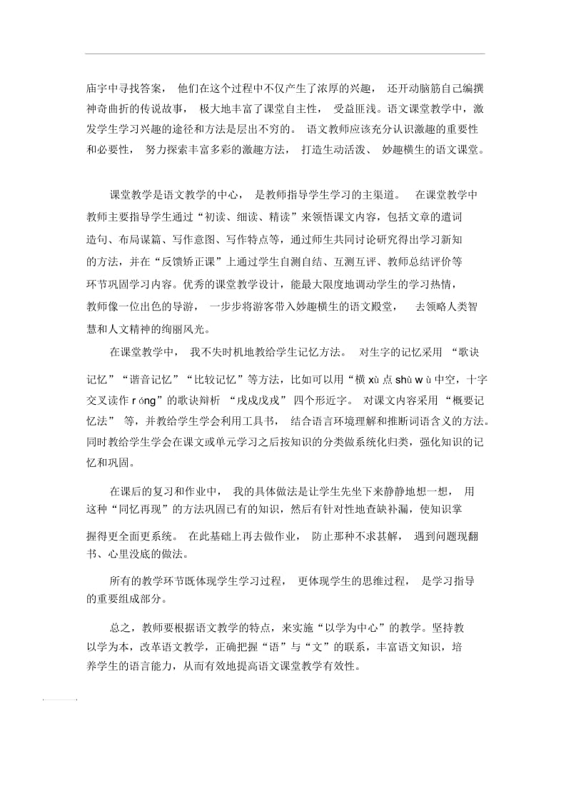 小学语文论文-以学为中心”的课堂教学效果探讨人教版新课标.docx_第2页