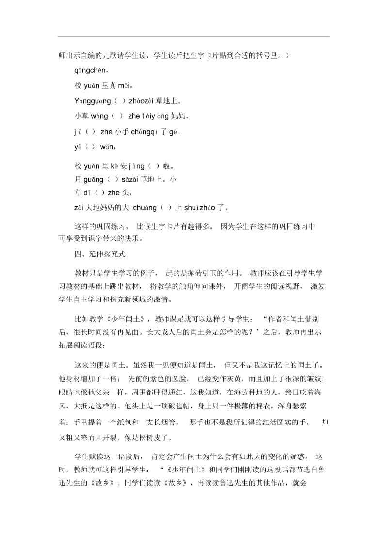 小学语文论文课尾应更精彩人教版新课标.docx_第2页