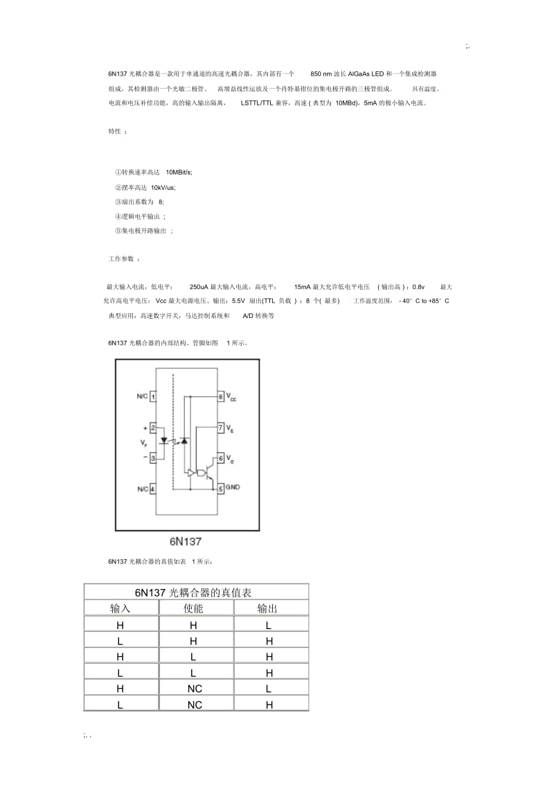 6N137中文.docx_第1页