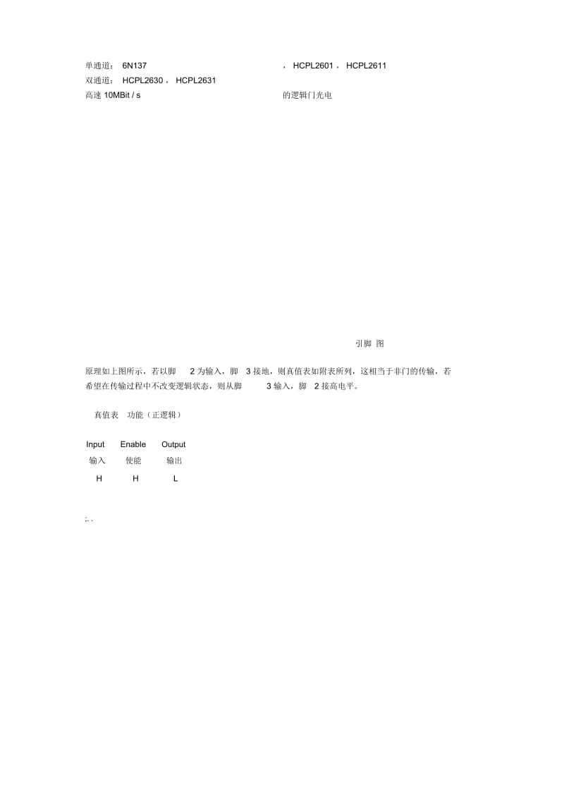 6N137中文.docx_第3页