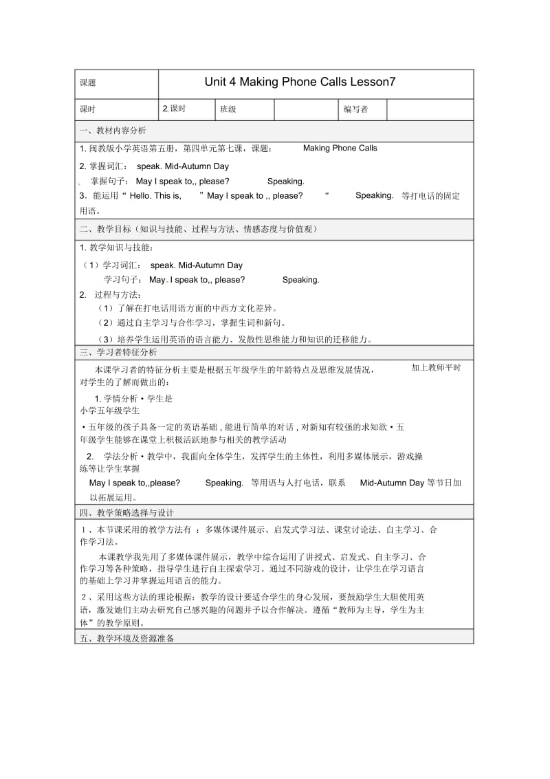 闽教版英语五年级上册：unit4MakingPhoneCallsLesson7(1)教案.docx_第1页