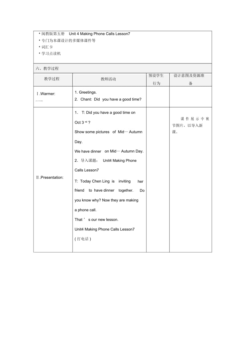 闽教版英语五年级上册：unit4MakingPhoneCallsLesson7(1)教案.docx_第2页