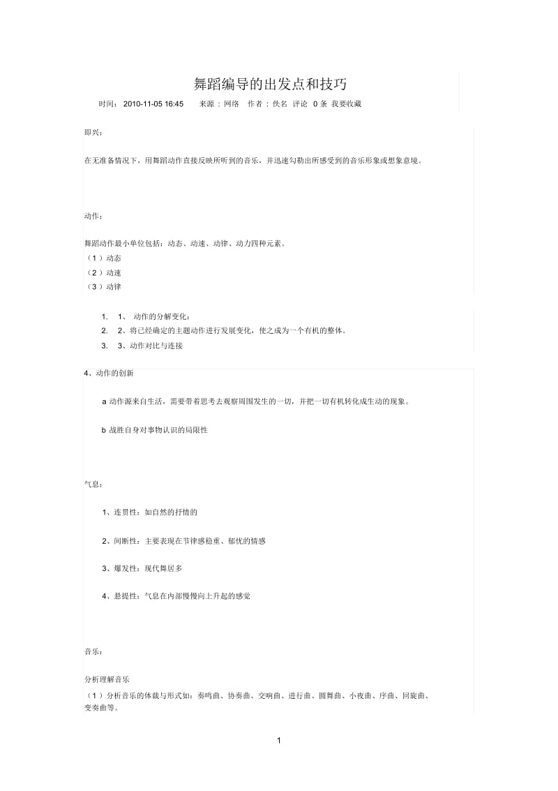 舞蹈编导的出发点和技巧.docx_第1页