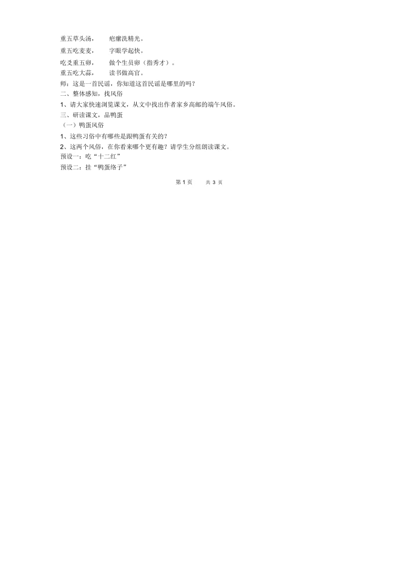 17端午的鸭蛋.docx_第2页