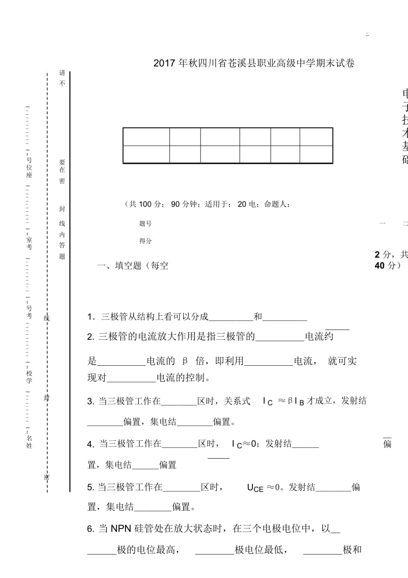 2017年秋期末考试试卷模板.docx_第1页