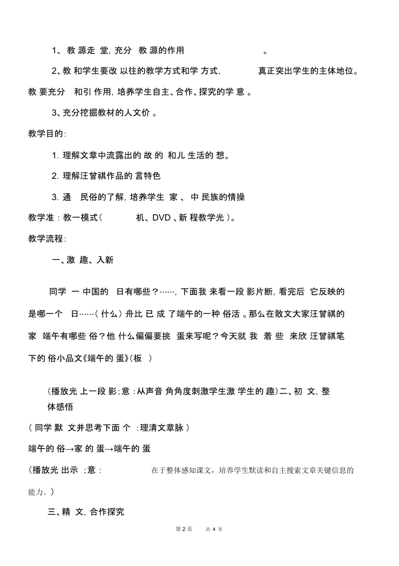 端午的鸭蛋汪曾祺(2).docx_第2页