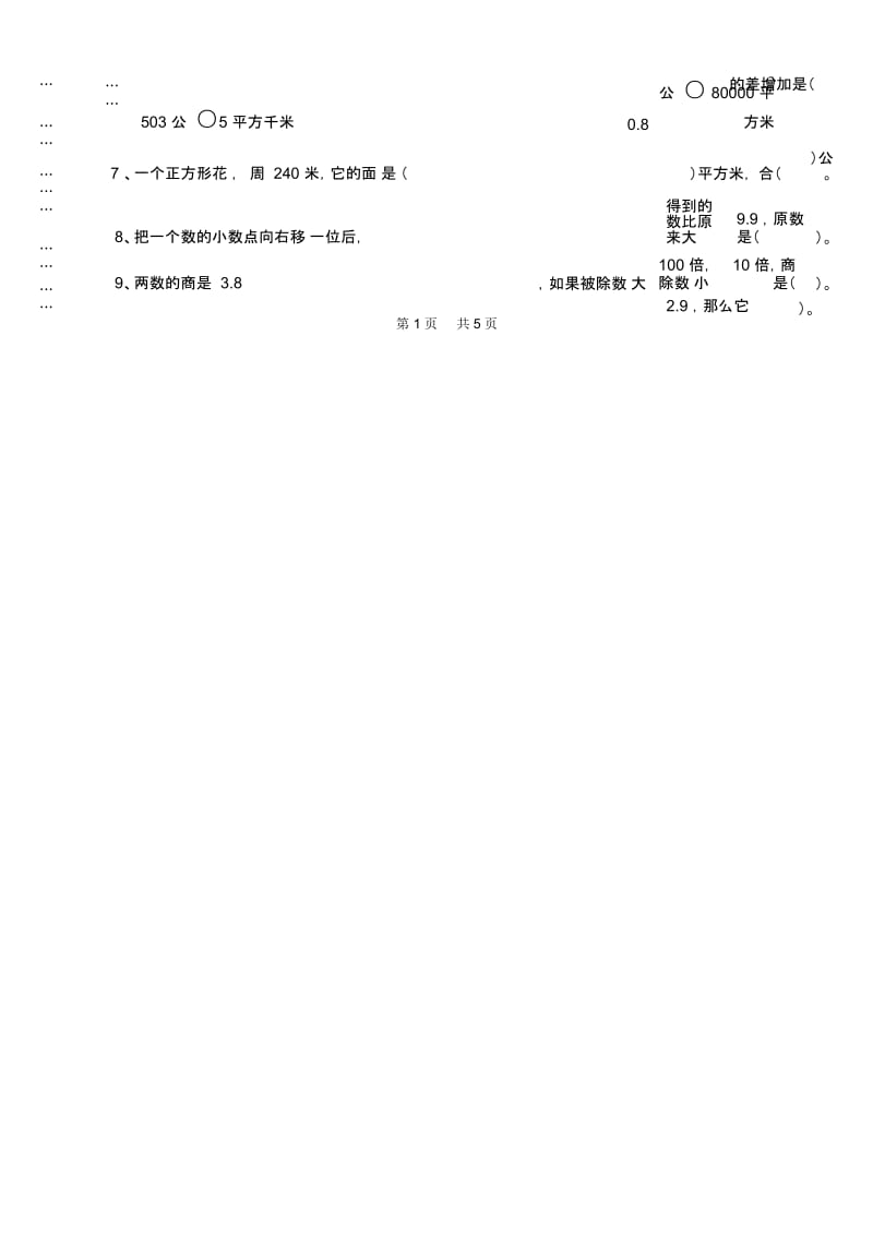 苏教版小学五年级上册数学第七、八单元测试卷.docx_第2页