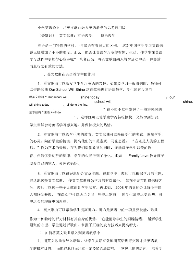 小学英语论文将英文歌曲融入英语教学的思考通用版.docx_第1页