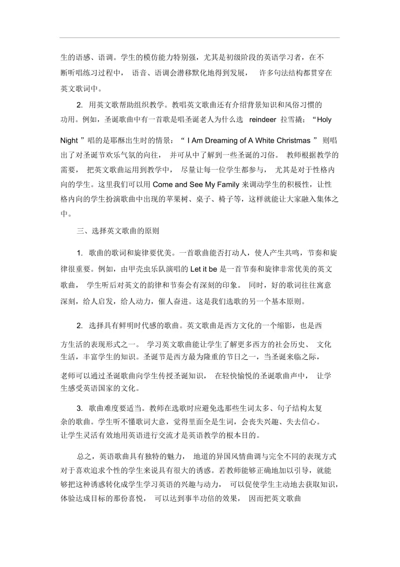 小学英语论文将英文歌曲融入英语教学的思考通用版.docx_第2页