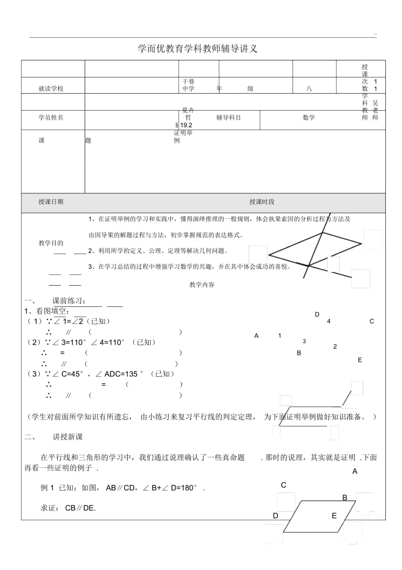 19.2证明举例.docx_第1页