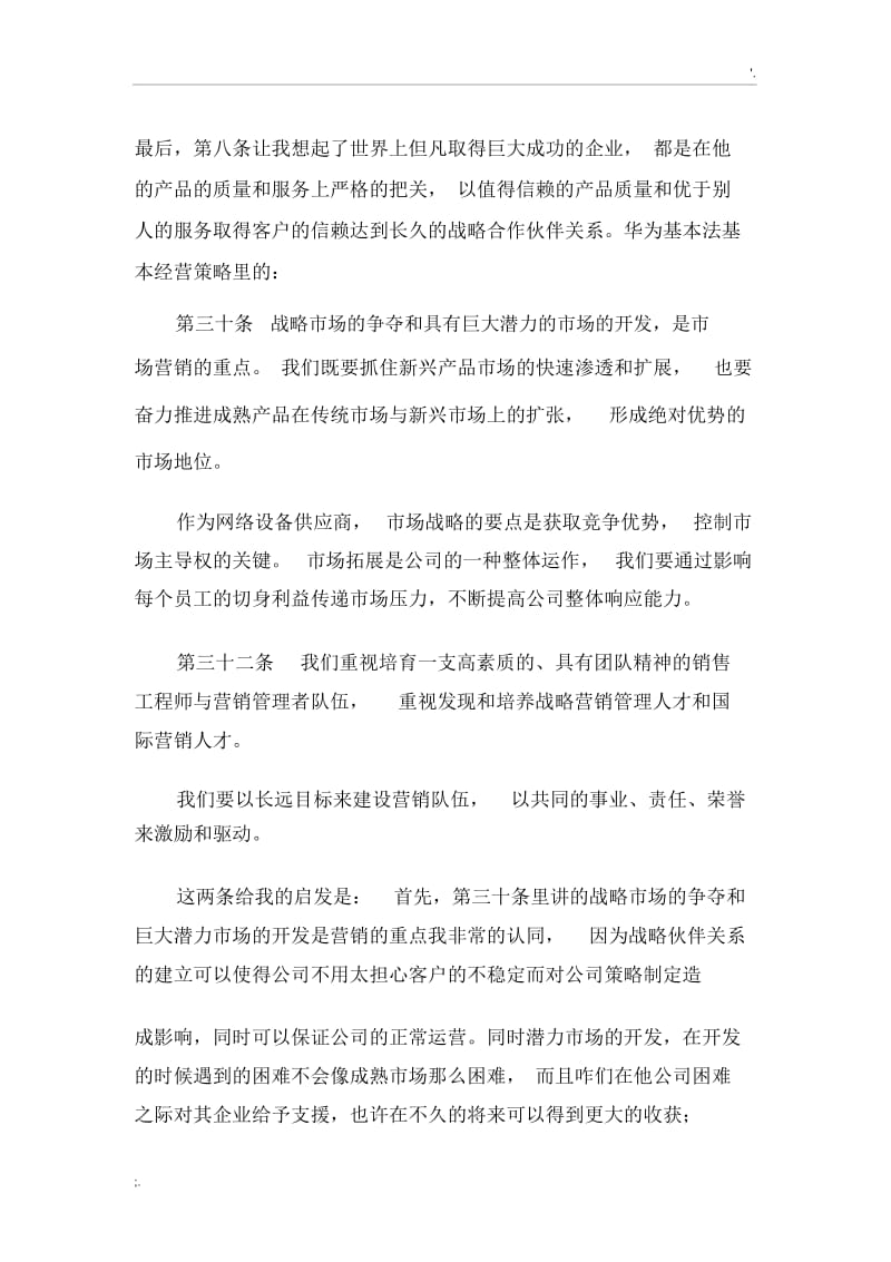 《华为基本法》心得.docx_第2页