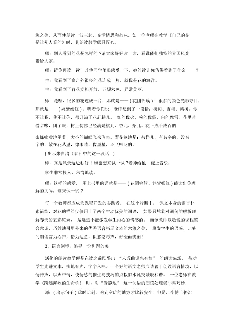 小学语文论文朗读教学之我见人教版新课标.docx_第2页