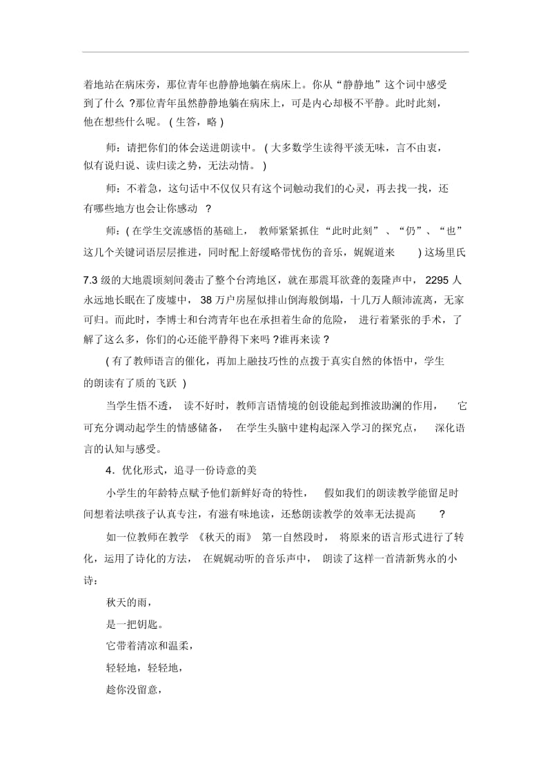 小学语文论文朗读教学之我见人教版新课标.docx_第3页