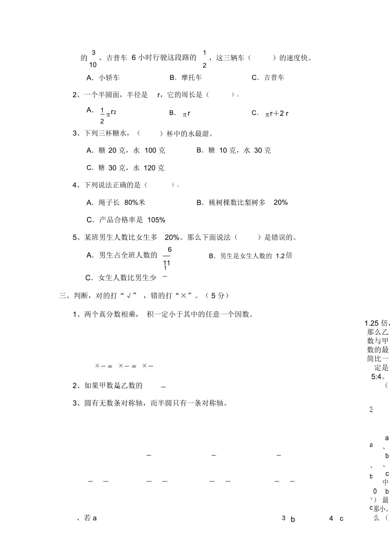 育英小学2012—2013学年第一学期六年级数学期末考试题(无答案).docx_第3页