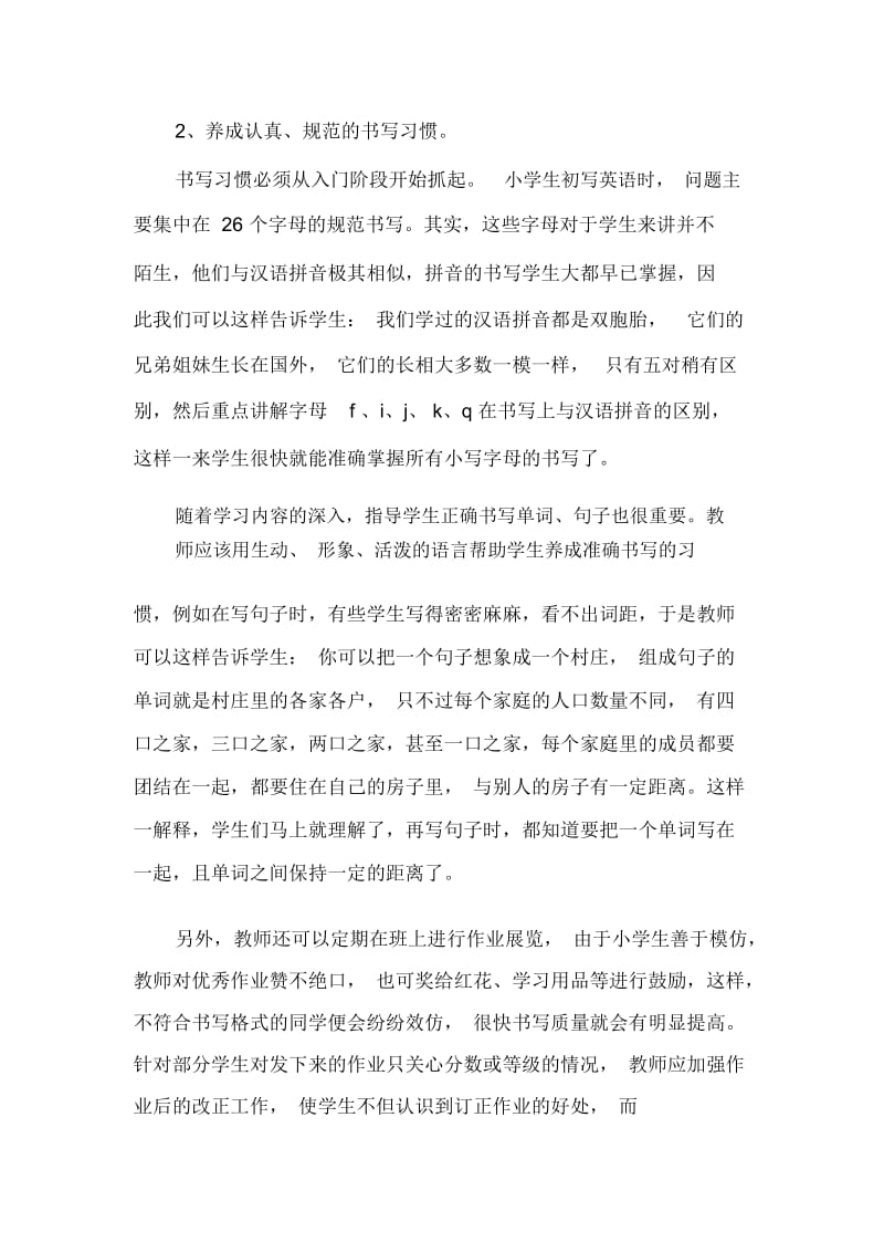 小学英语精美论文英语学习方法初探通用版.docx_第2页