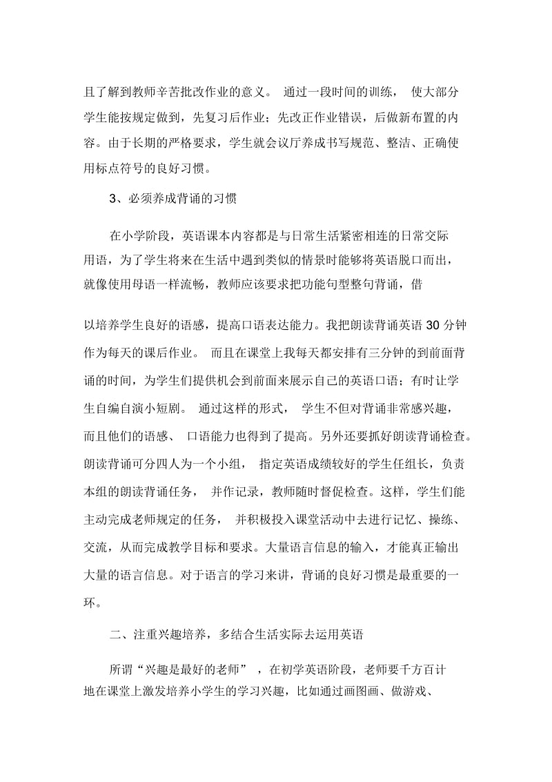 小学英语精美论文英语学习方法初探通用版.docx_第3页