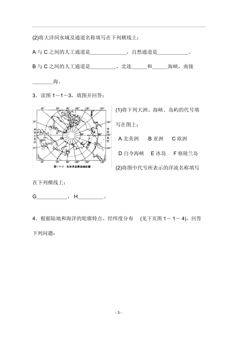 中学地理填图训练.docx_第3页