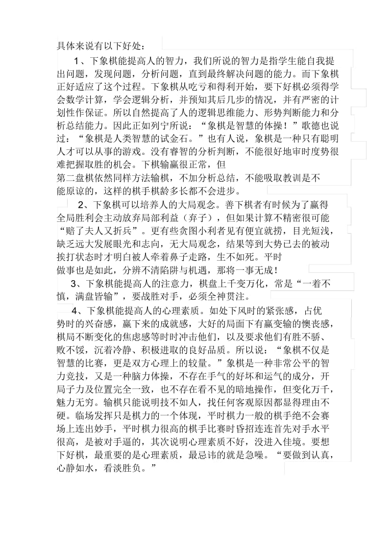 中国象棋的学习益处.docx_第2页