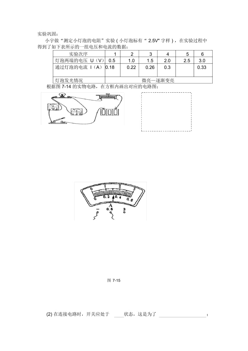 伏安法测电阻实验报告.docx_第3页