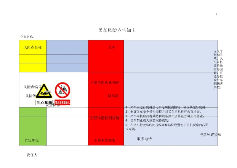 叉车风险点告知卡.docx_第1页