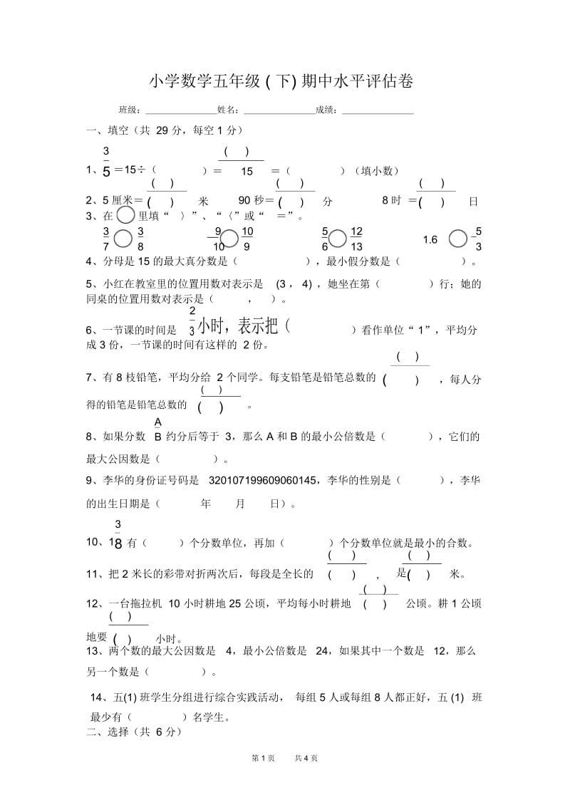 苏教版小学五年级下册数学期中试卷.docx_第1页