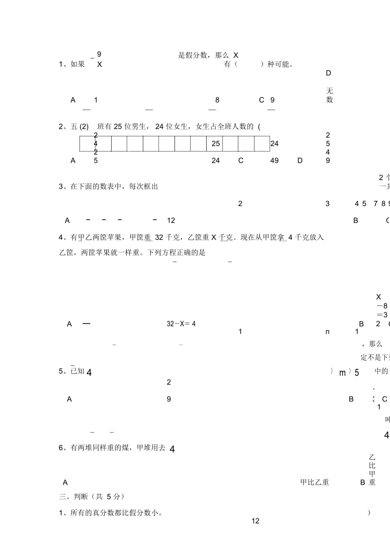 苏教版小学五年级下册数学期中试卷.docx_第2页