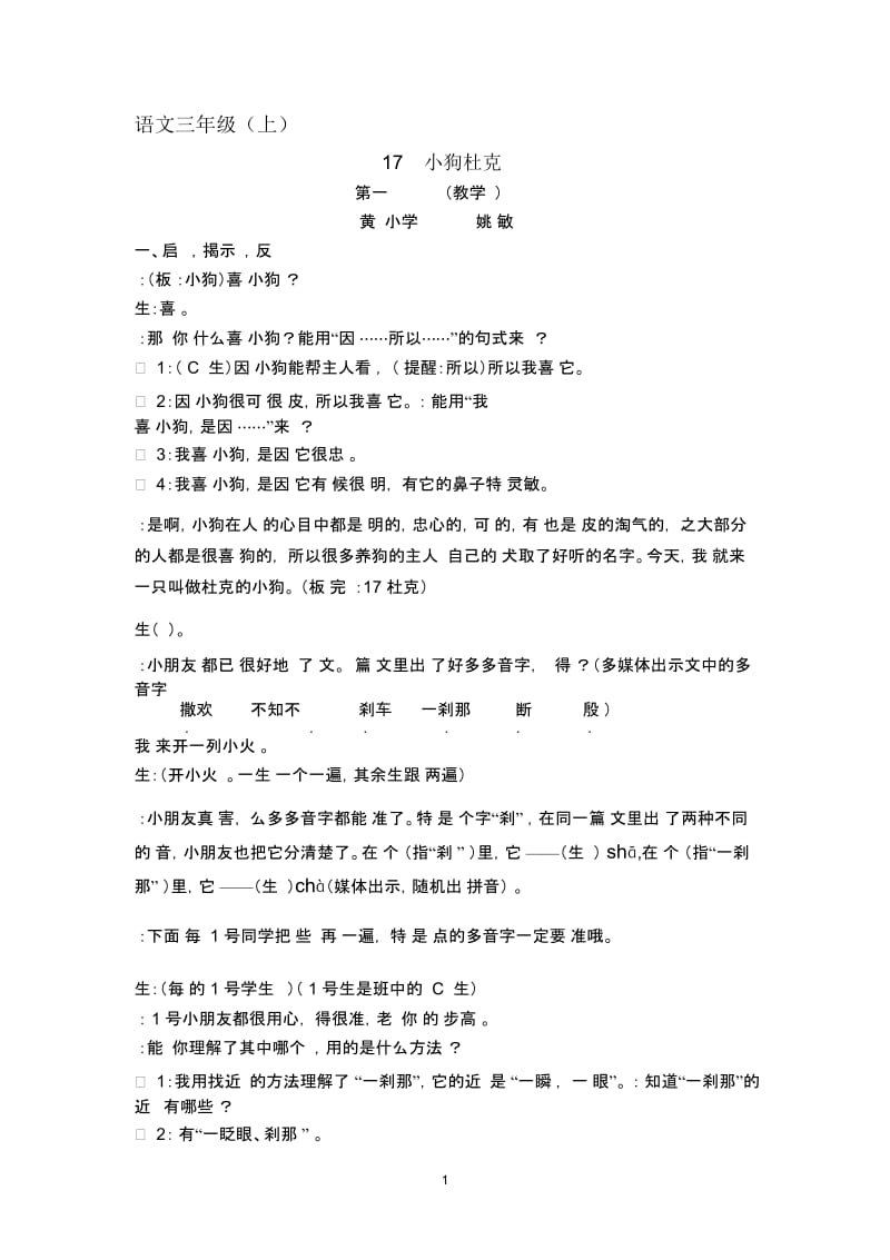 语文三年级(上).docx_第1页