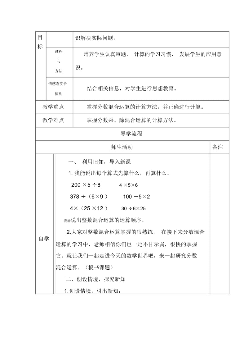 数学六年级上西师大6.1分数混合运算导学案4.docx_第2页