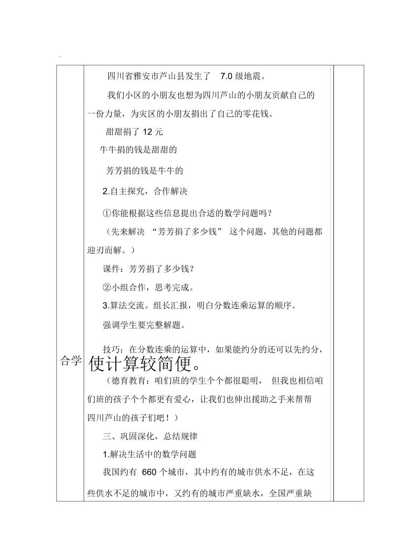 数学六年级上西师大6.1分数混合运算导学案4.docx_第3页