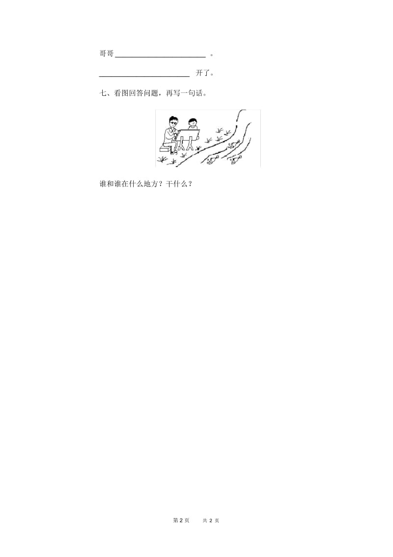 小学语文第一册期末试卷(六).docx_第2页