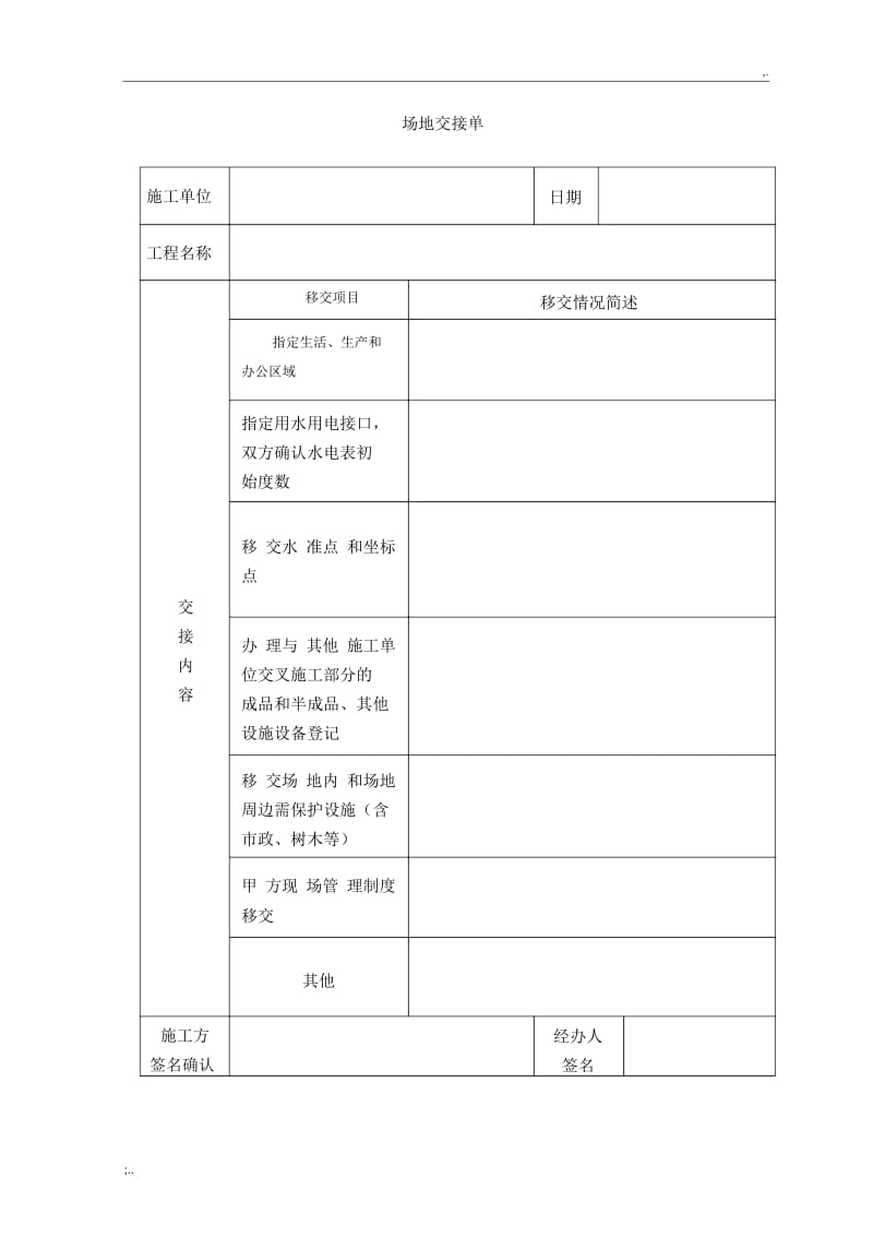 场地交接.docx_第2页