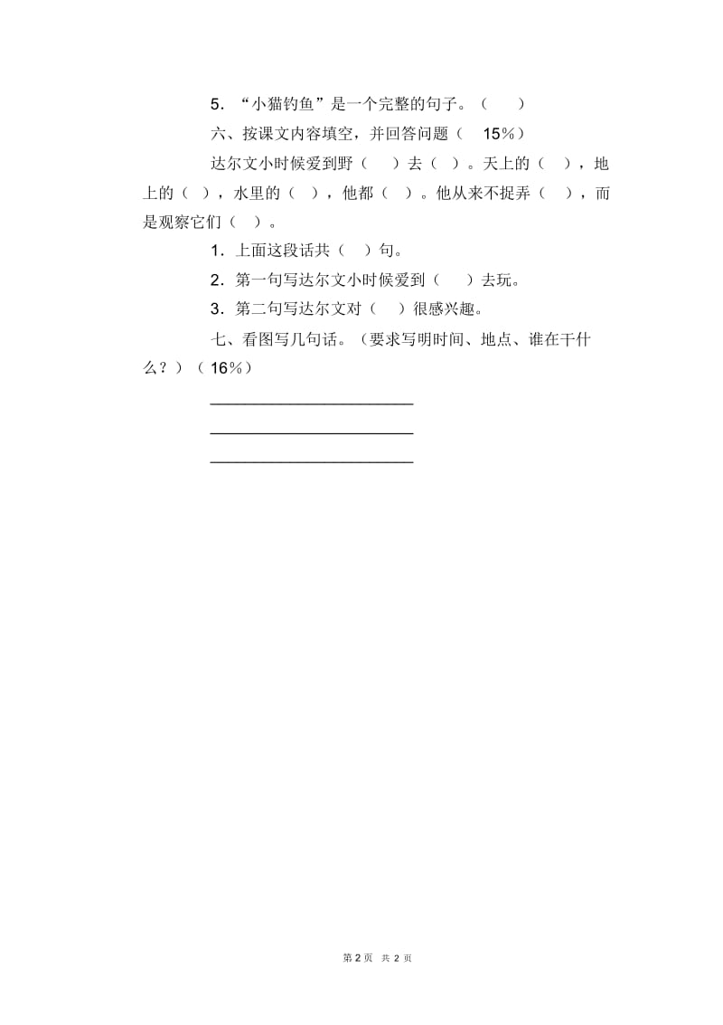 小学语文第二册期末试卷(十三).docx_第2页