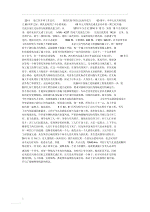 2011施工队年终工作总结.docx