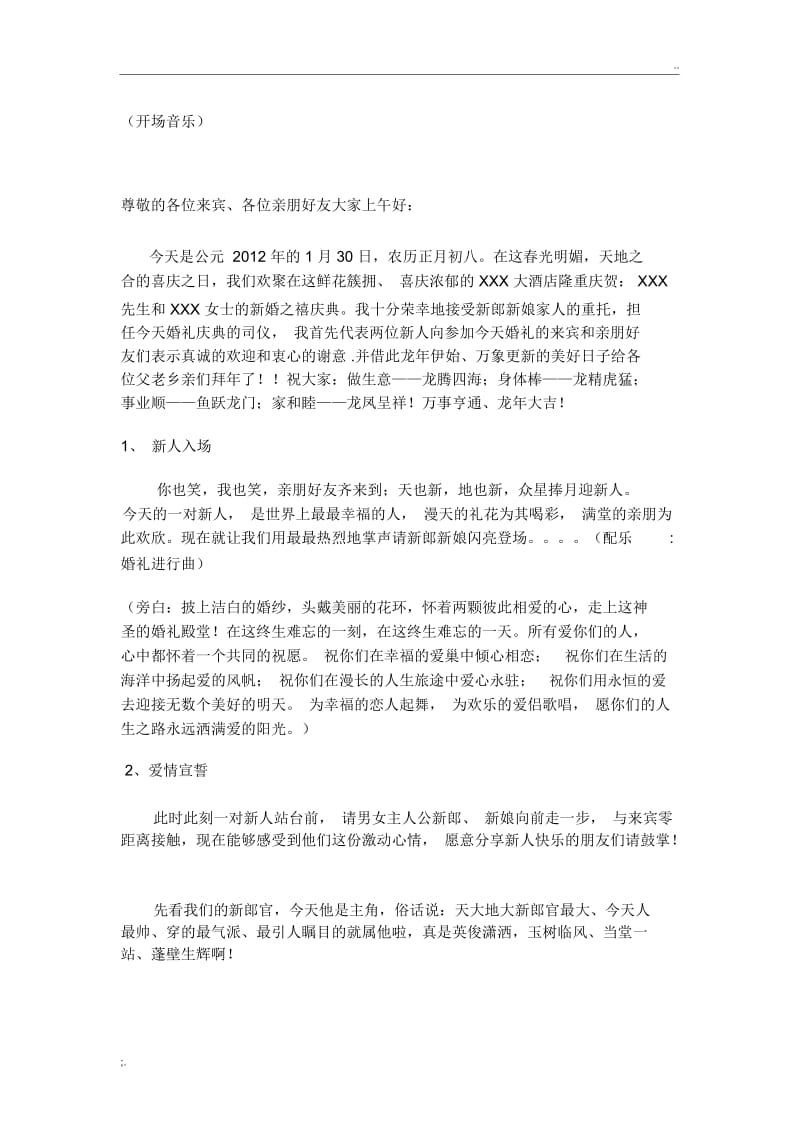 2012新春婚礼司仪主持词.docx_第1页