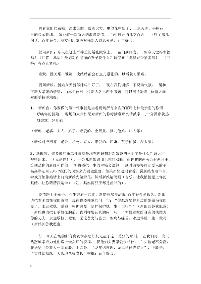 2012新春婚礼司仪主持词.docx_第2页