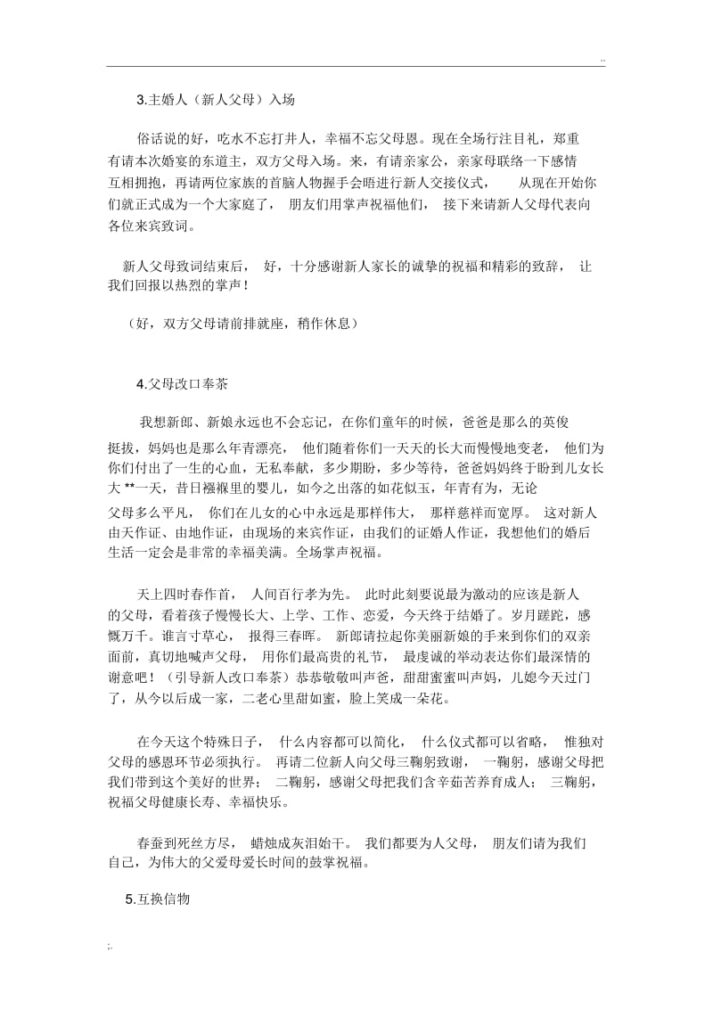 2012新春婚礼司仪主持词.docx_第3页