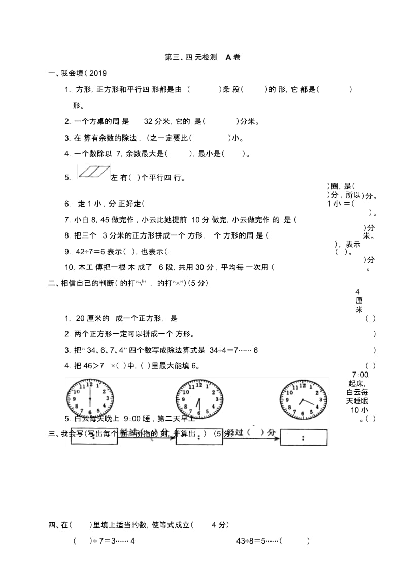 新人教版数学三年级上册第三四单元测试卷A.docx_第1页