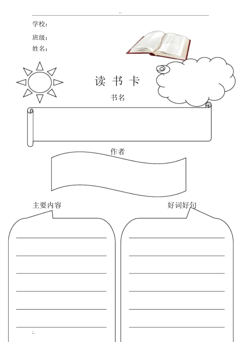 小学读书卡样板.docx_第3页