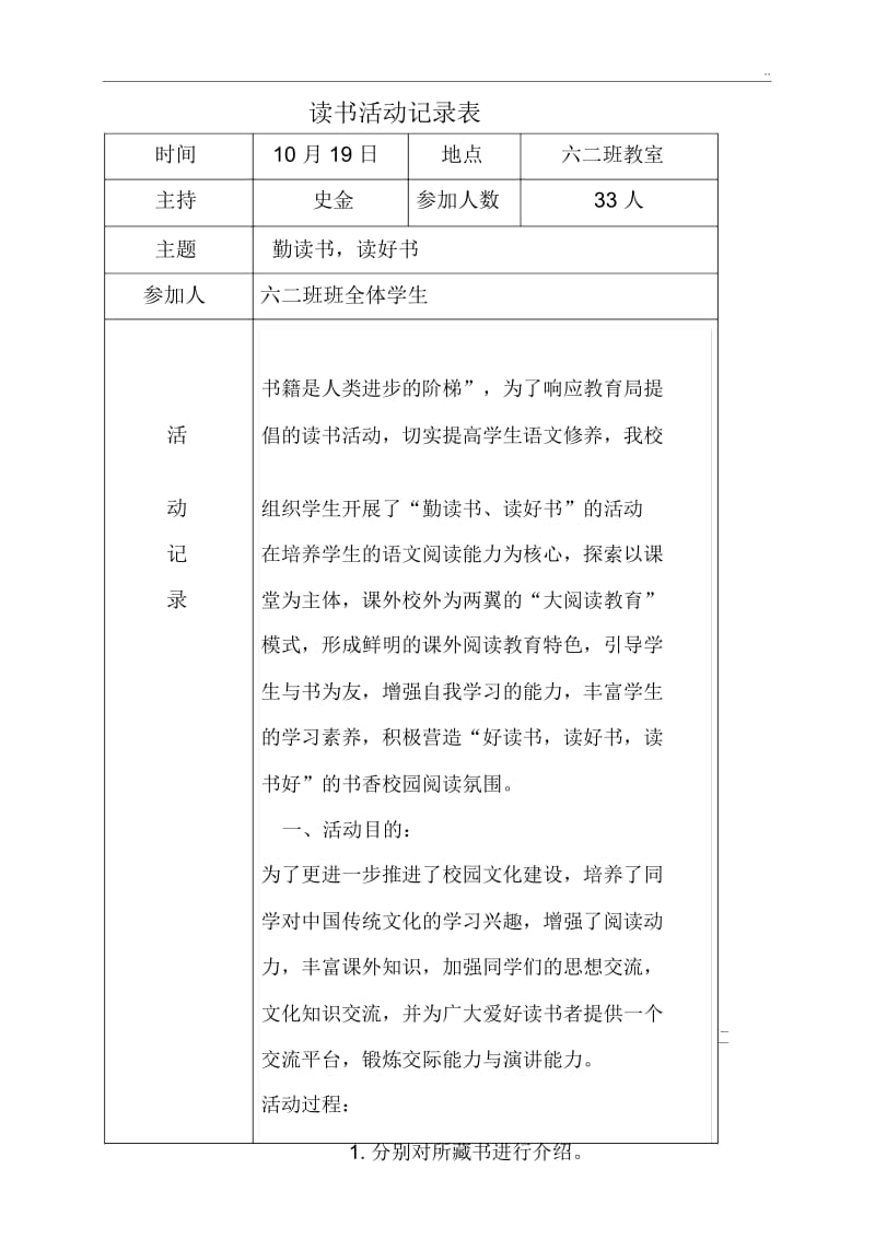 读书活动记录表.docx_第3页